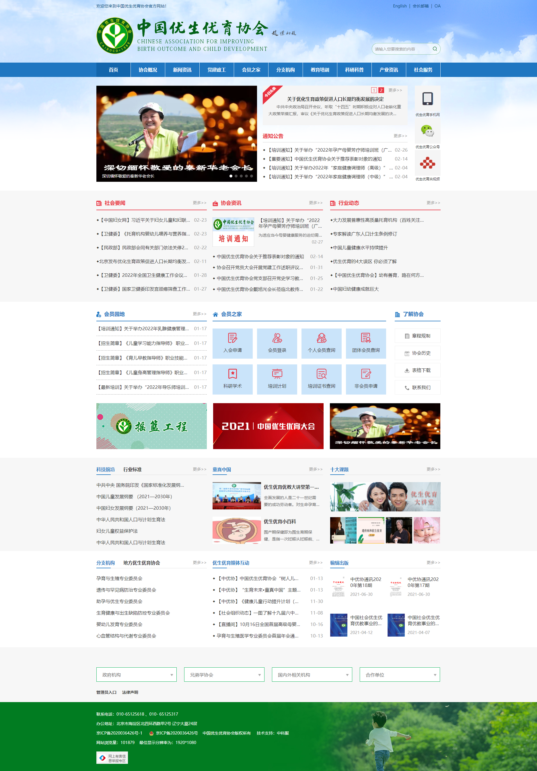 首頁(yè)_中國(guó)優(yōu)生優(yōu)育協(xié)會(huì).png