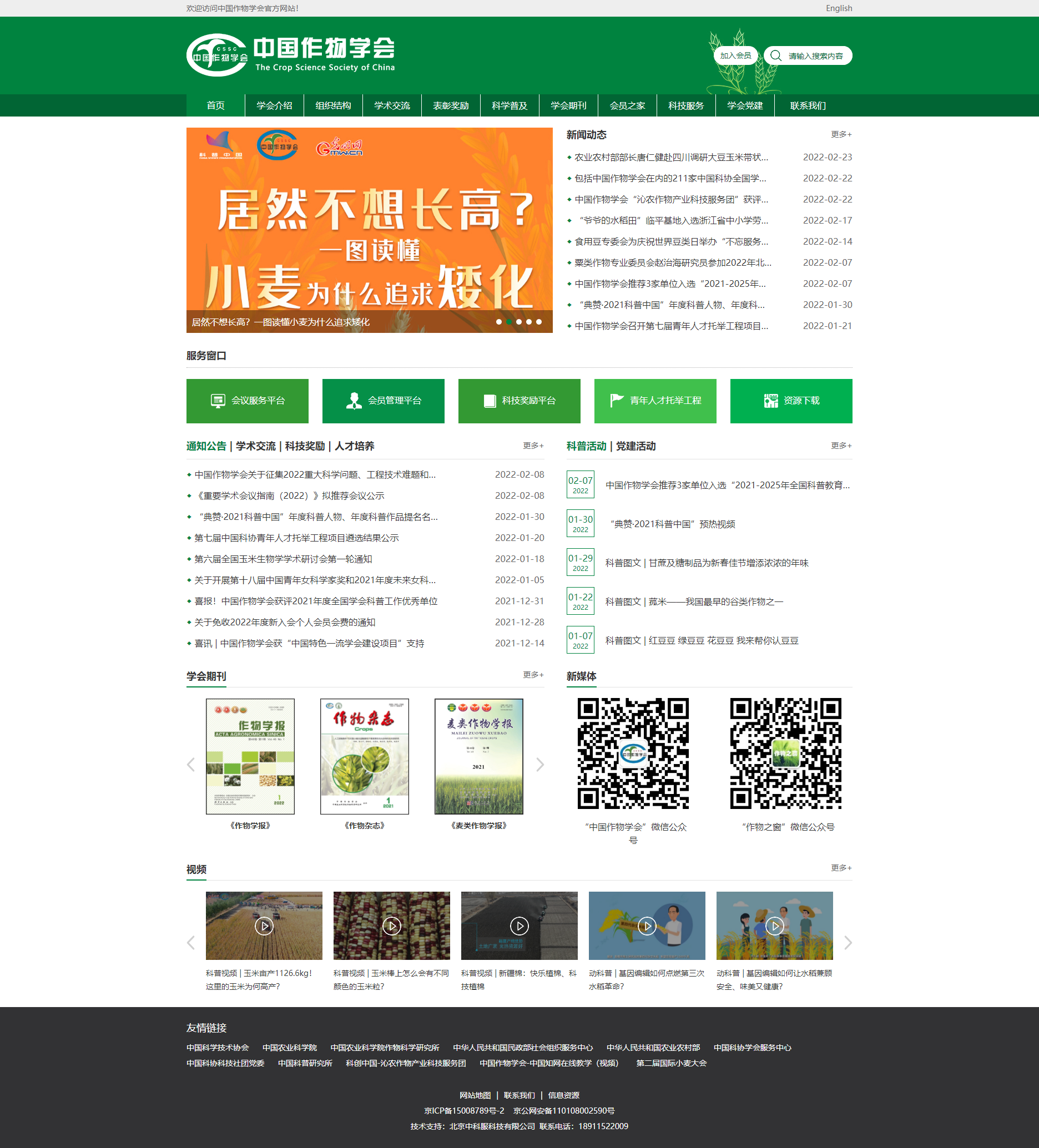 首頁(yè)_中國(guó)作物學(xué)會(huì).png