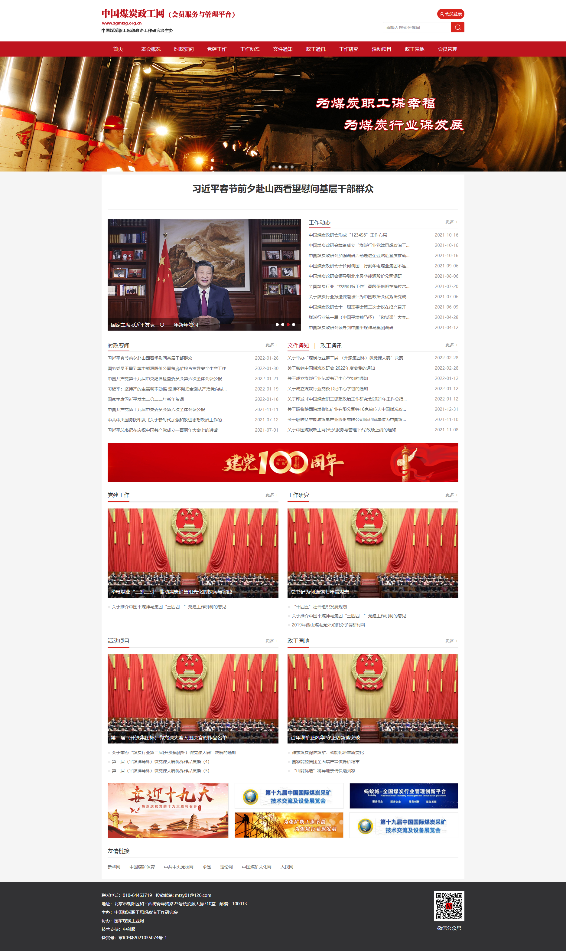 首頁_中國煤炭政工網(wǎng)、中國煤炭職工思想政治工作研究會.png