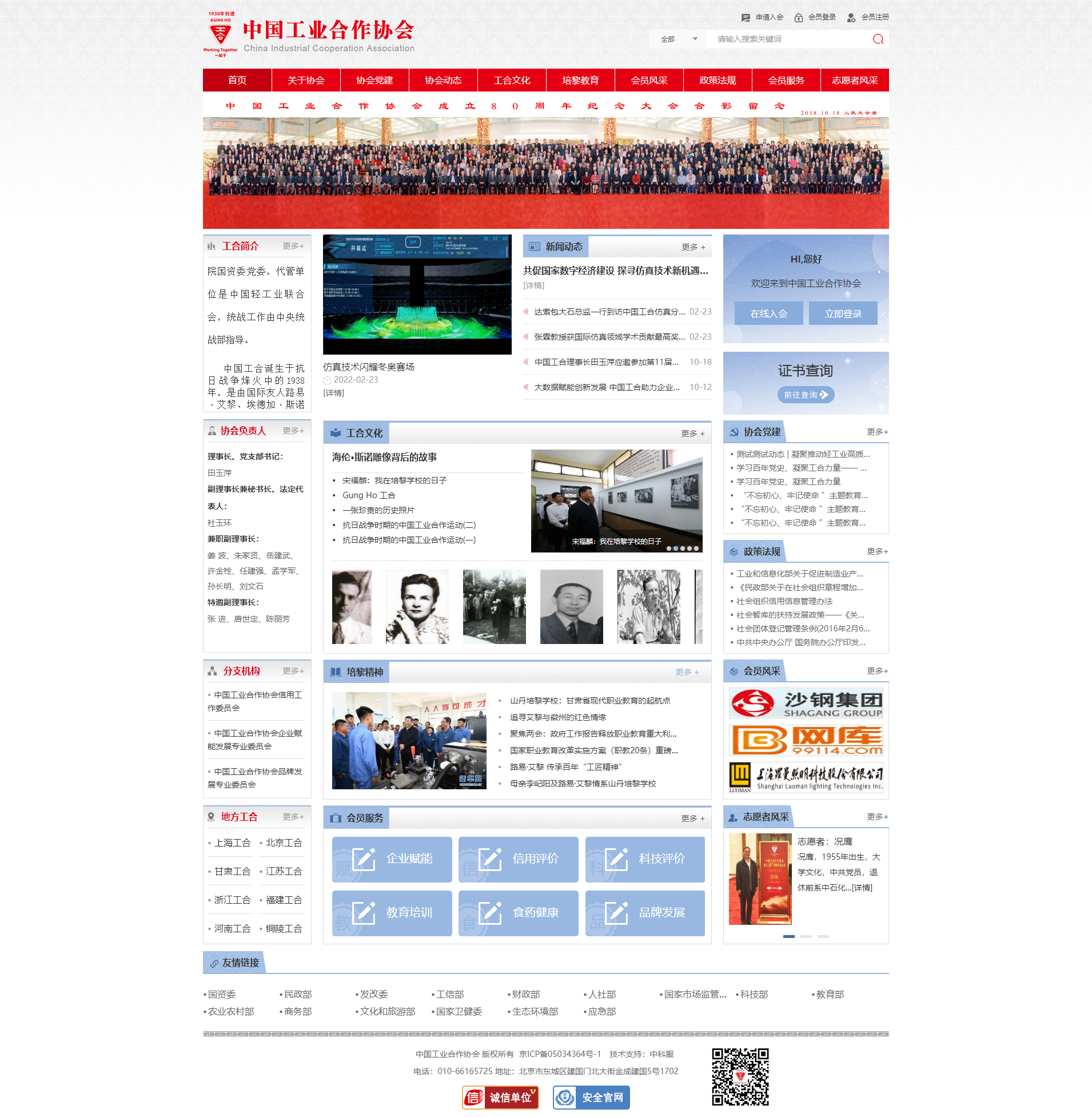 首頁(yè)_中國(guó)工業(yè)合作協(xié)會(huì).png