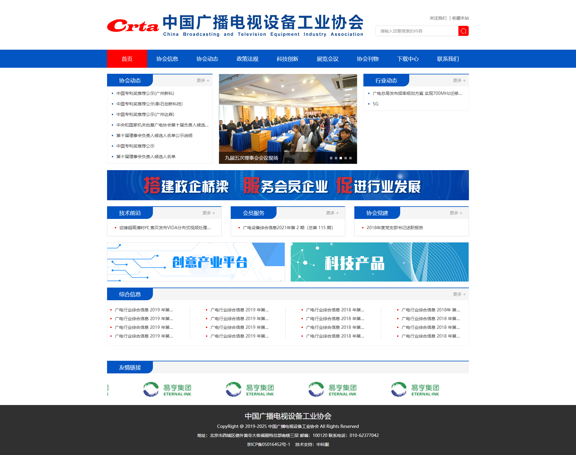 首頁_中國廣播電視設(shè)備工業(yè)協(xié)會.png