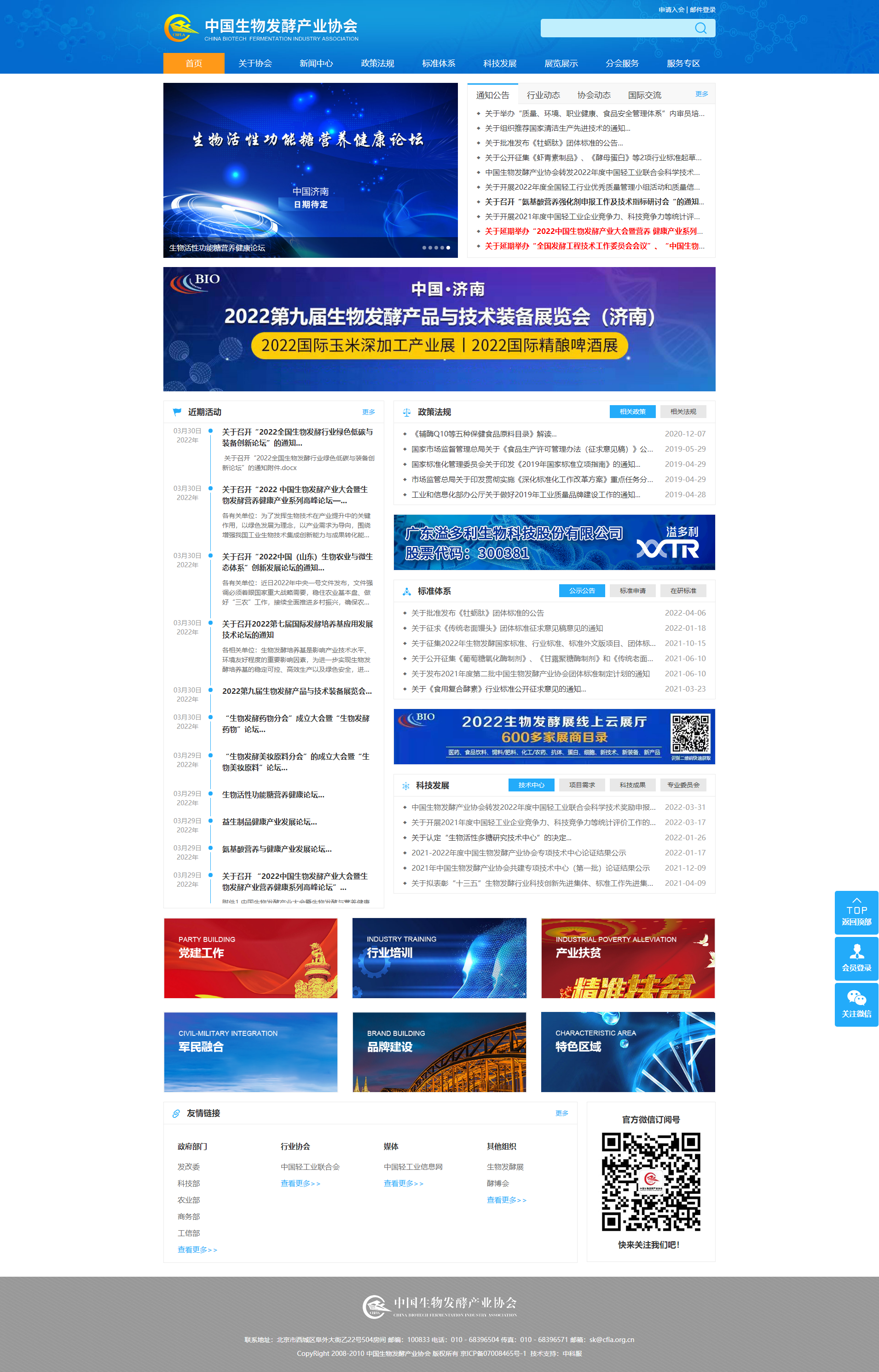 首頁-中國生物發(fā)酵產(chǎn)業(yè)協(xié)會.png