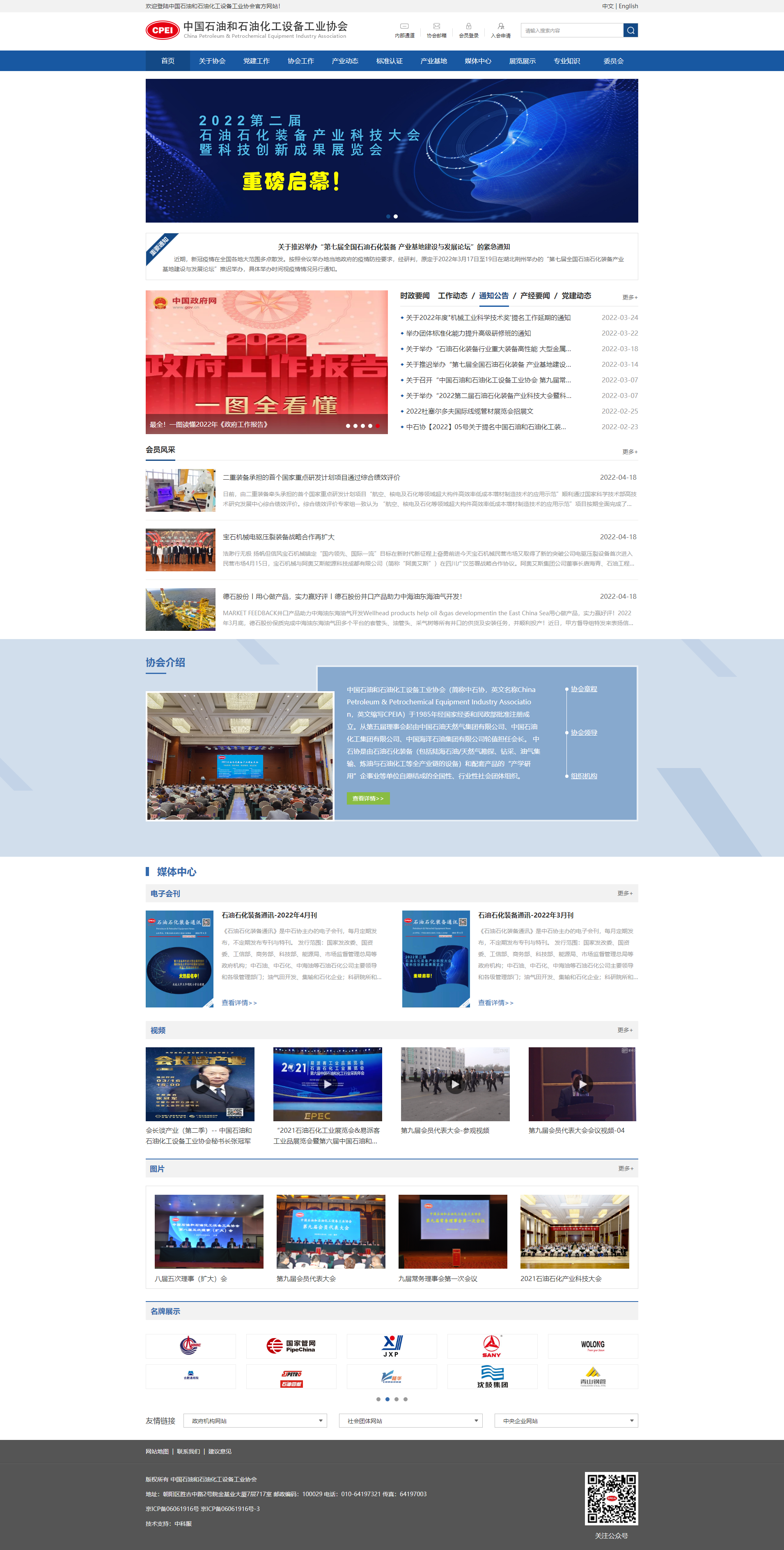 首頁(yè)_中國(guó)石油和石油化工設(shè)備工業(yè)協(xié)會(huì).png