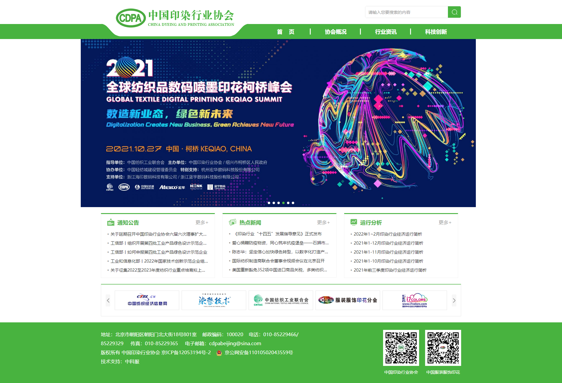 首頁_中國印染行業(yè)協(xié)會.png